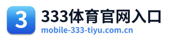 333体育官网入口